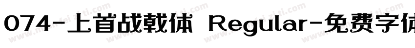074-上首战戟体 Regular字体转换